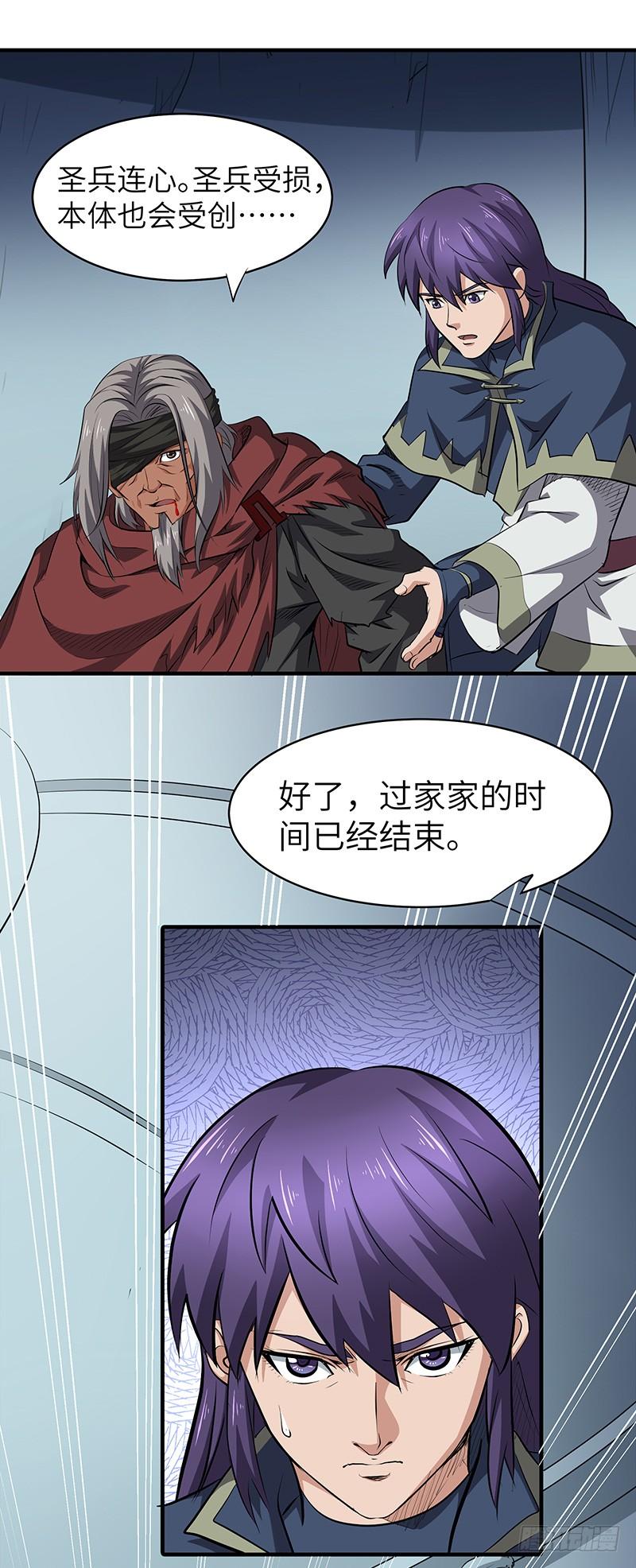 《混沌剑神（驯鹿版）》第140话 得手 第26页