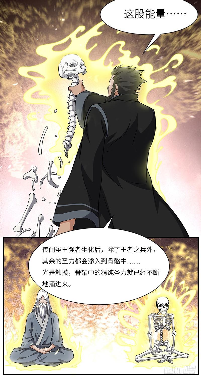 《混沌剑神（驯鹿版）》第140话 得手 第17页