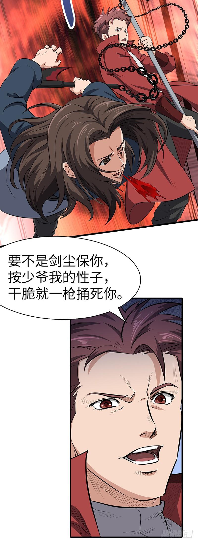 《混沌剑神（驯鹿版）》第140话 得手 第6页