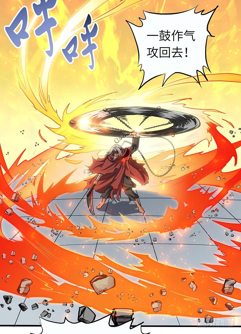 《混沌剑神（驯鹿版）》第140话 得手 第9页