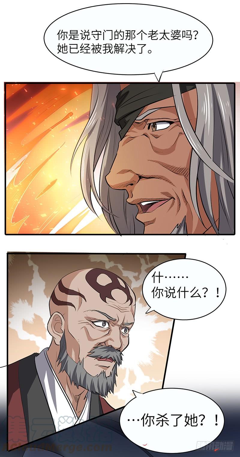 《混沌剑神（驯鹿版）》第140话 得手 第11页