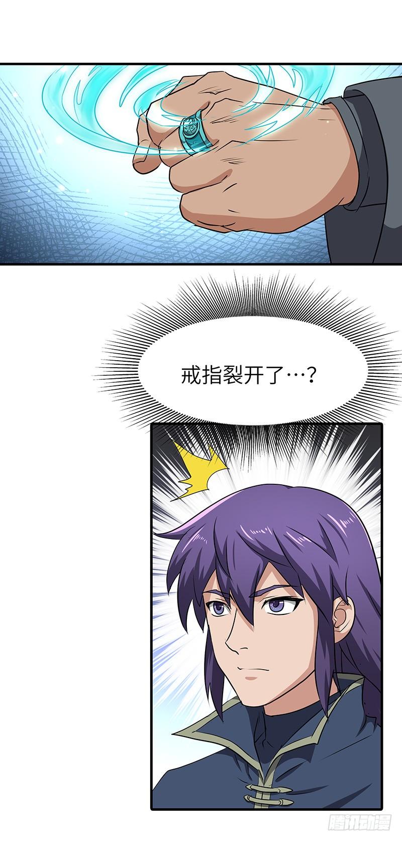 《混沌剑神（驯鹿版）》第141话 戒指的裂痕 第5页