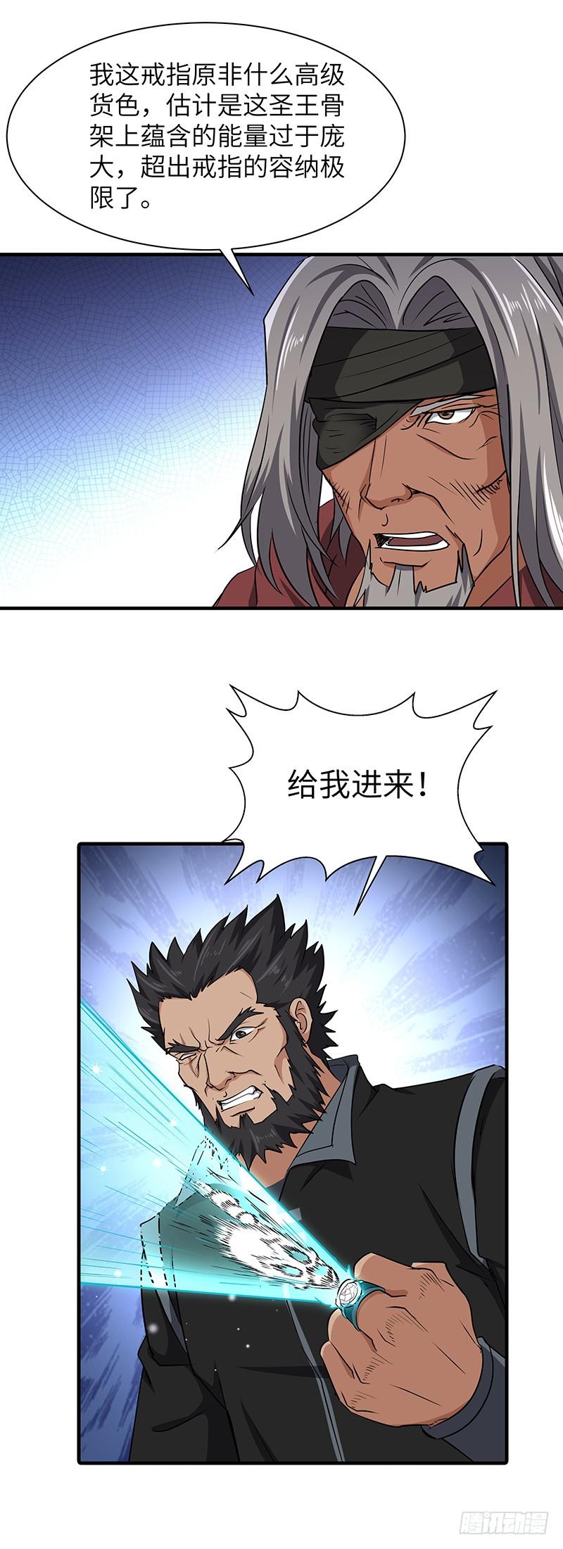 《混沌剑神（驯鹿版）》第141话 戒指的裂痕 第4页