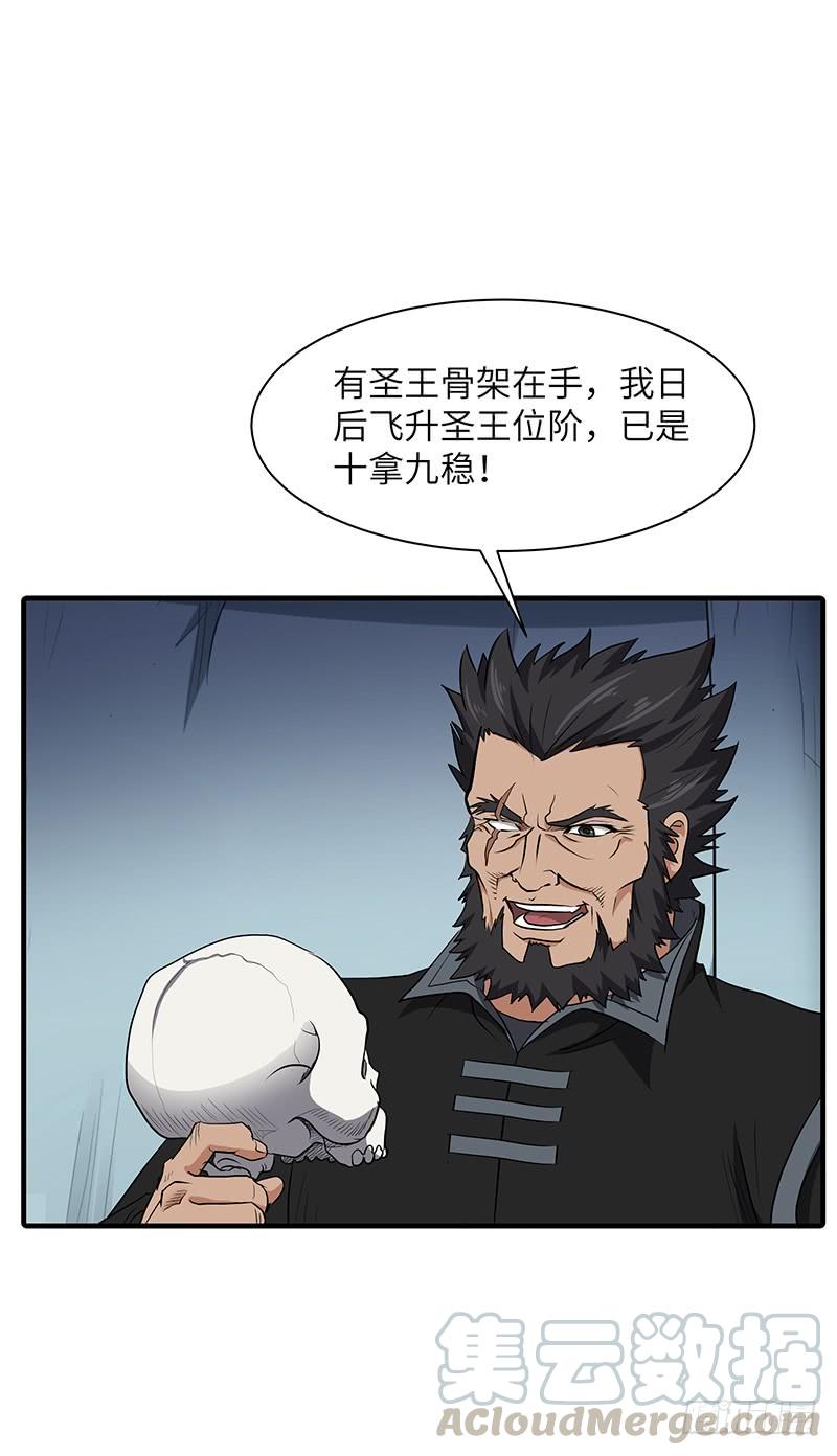 《混沌剑神（驯鹿版）》第141话 戒指的裂痕 第1页