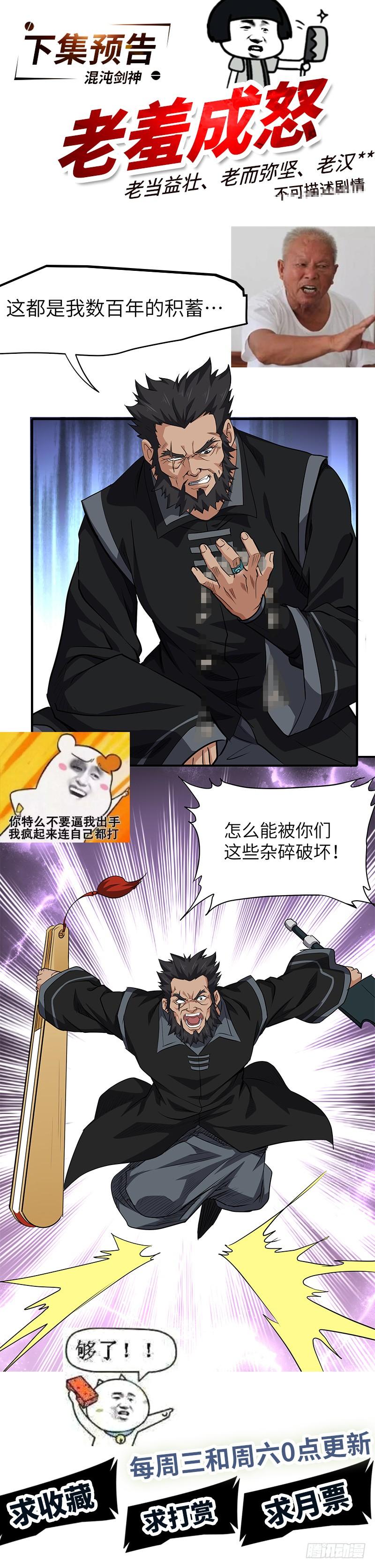 《混沌剑神（驯鹿版）》第141话 戒指的裂痕 第26页