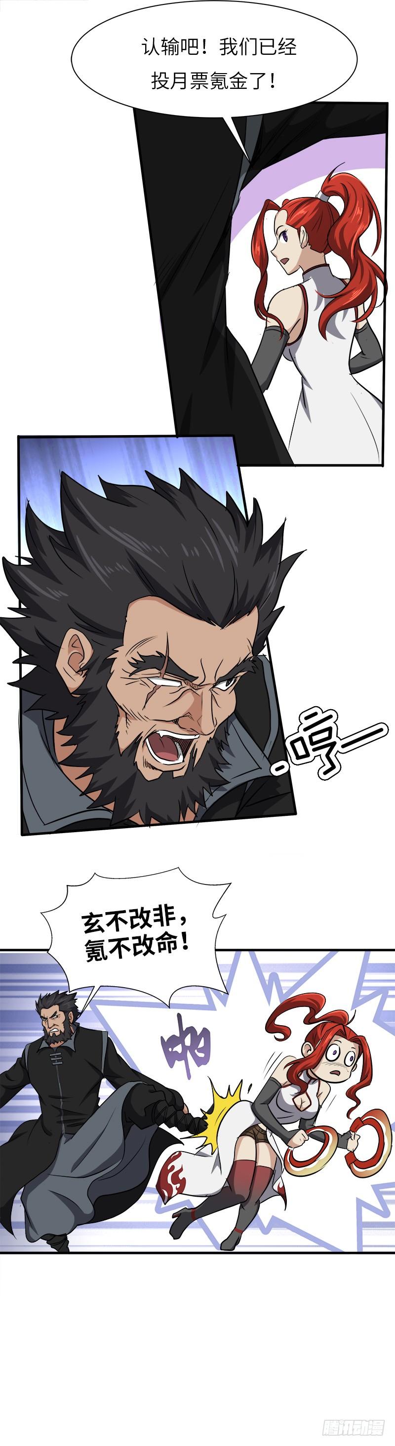 《混沌剑神（驯鹿版）》第141话 戒指的裂痕 第25页