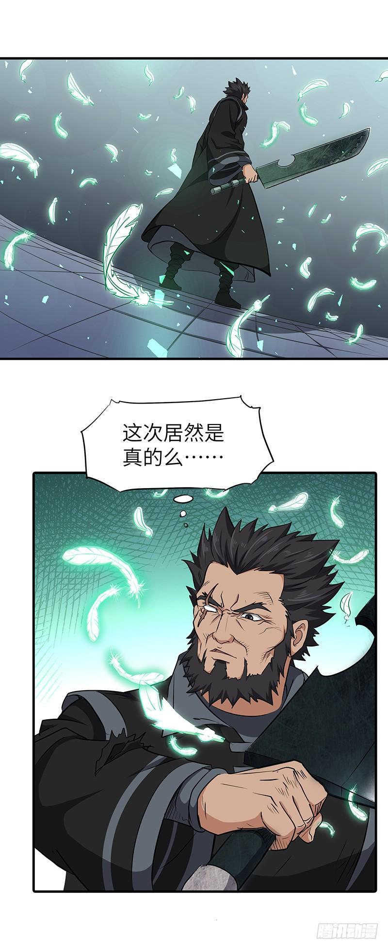 《混沌剑神（驯鹿版）》第141话 戒指的裂痕 第20页