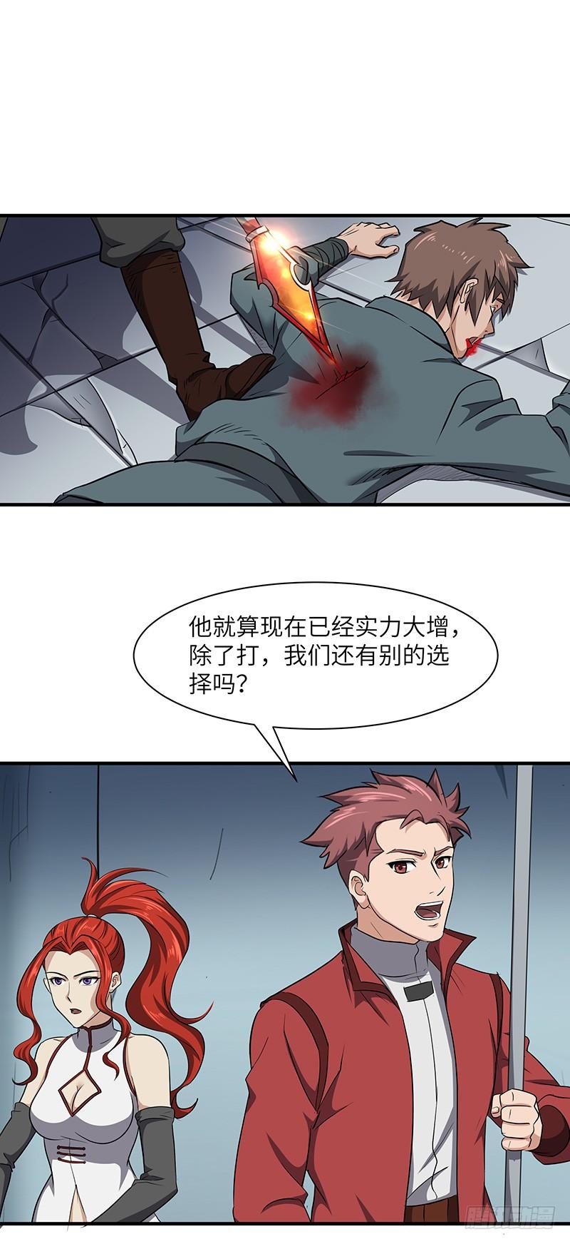 《混沌剑神（驯鹿版）》第141话 戒指的裂痕 第8页
