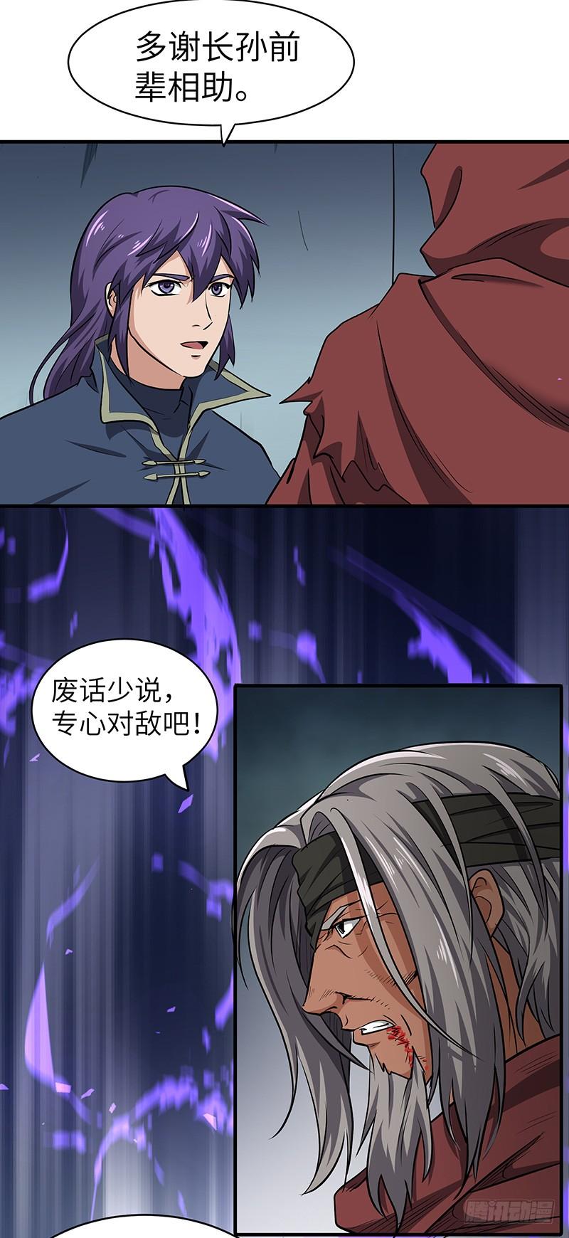 《混沌剑神（驯鹿版）》第141话 戒指的裂痕 第22页