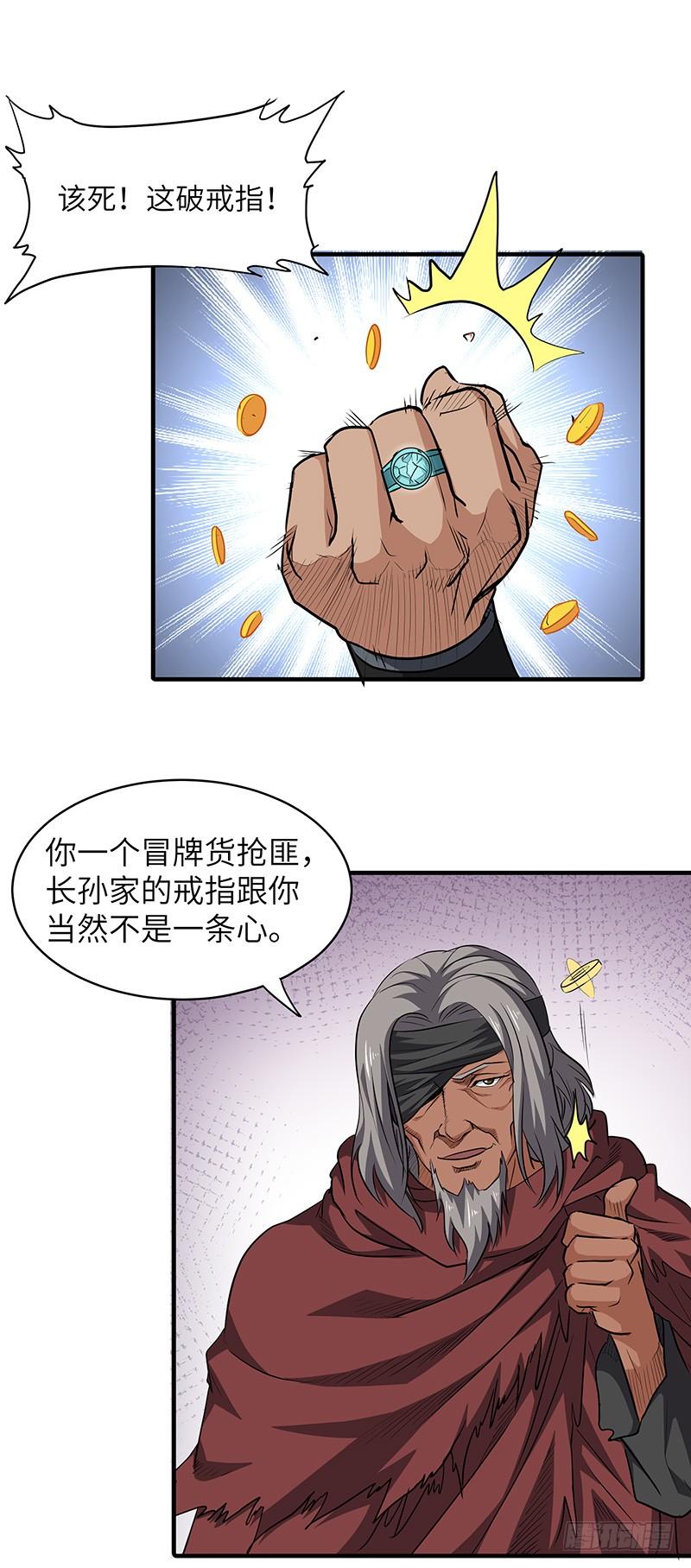 《混沌剑神（驯鹿版）》第142话 崩坏 第26页