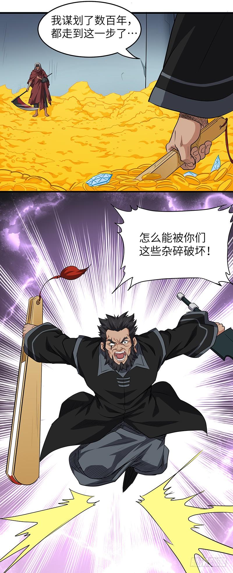 《混沌剑神（驯鹿版）》第142话 崩坏 第27页