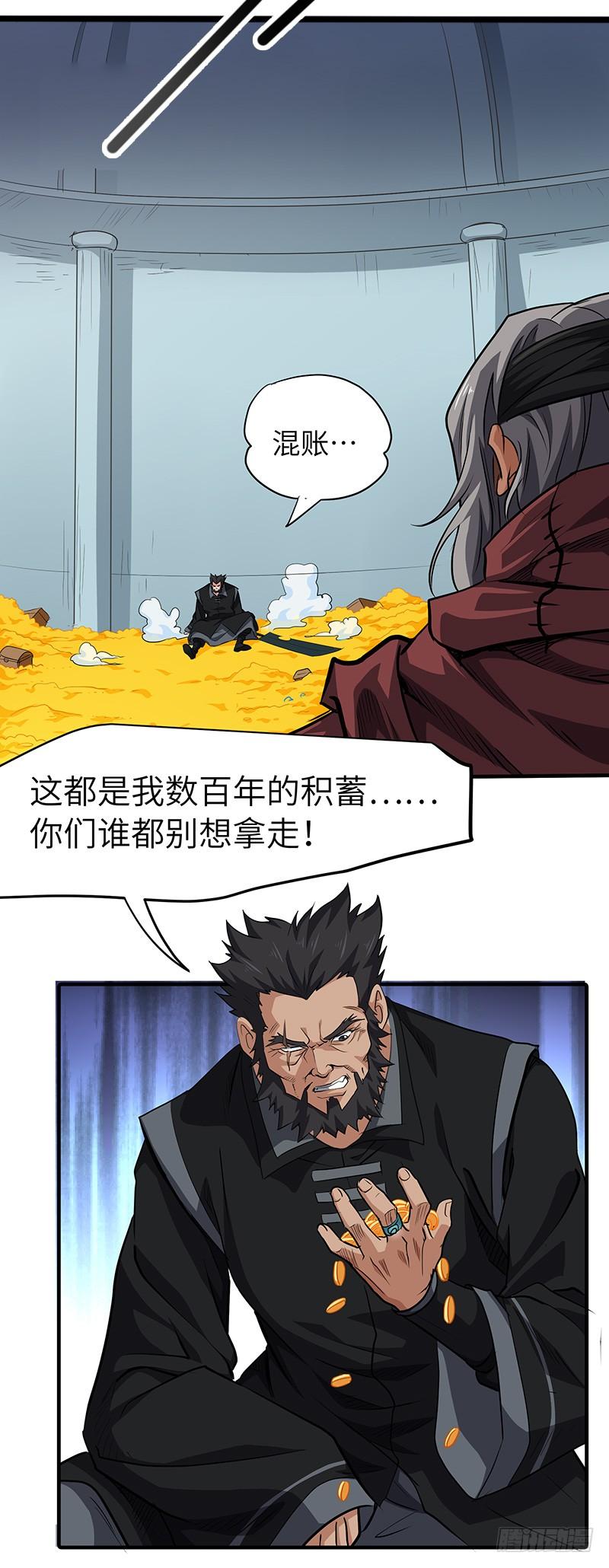《混沌剑神（驯鹿版）》第142话 崩坏 第25页