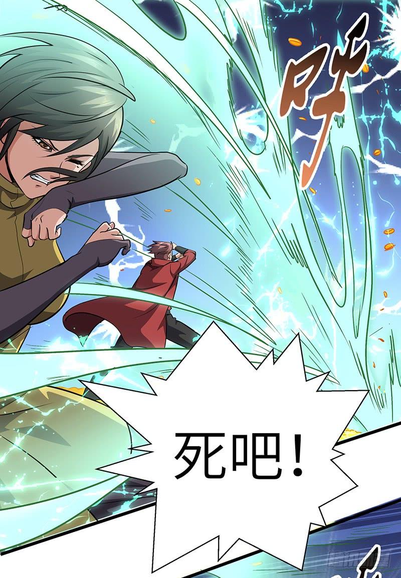 《混沌剑神（驯鹿版）》第143话 大杀四方 第4页