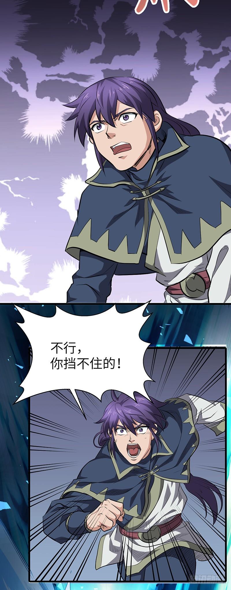 《混沌剑神（驯鹿版）》第143话 大杀四方 第26页