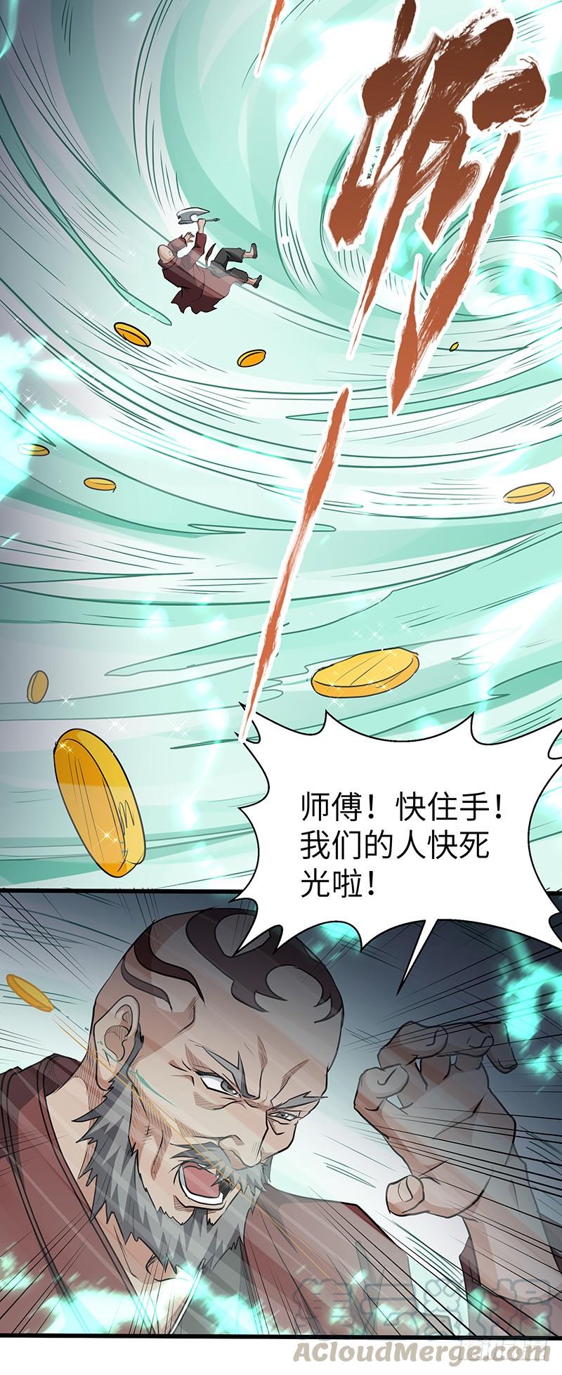 《混沌剑神（驯鹿版）》第143话 大杀四方 第11页