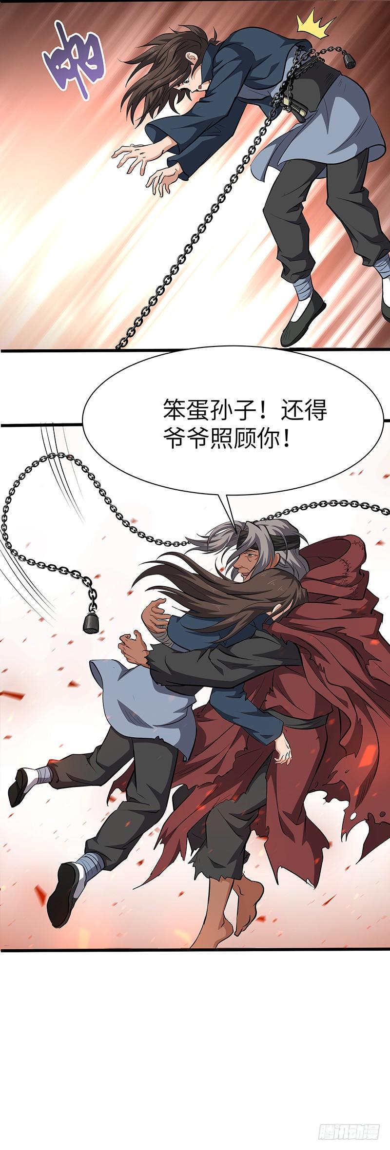 《混沌剑神（驯鹿版）》第143话 大杀四方 第9页