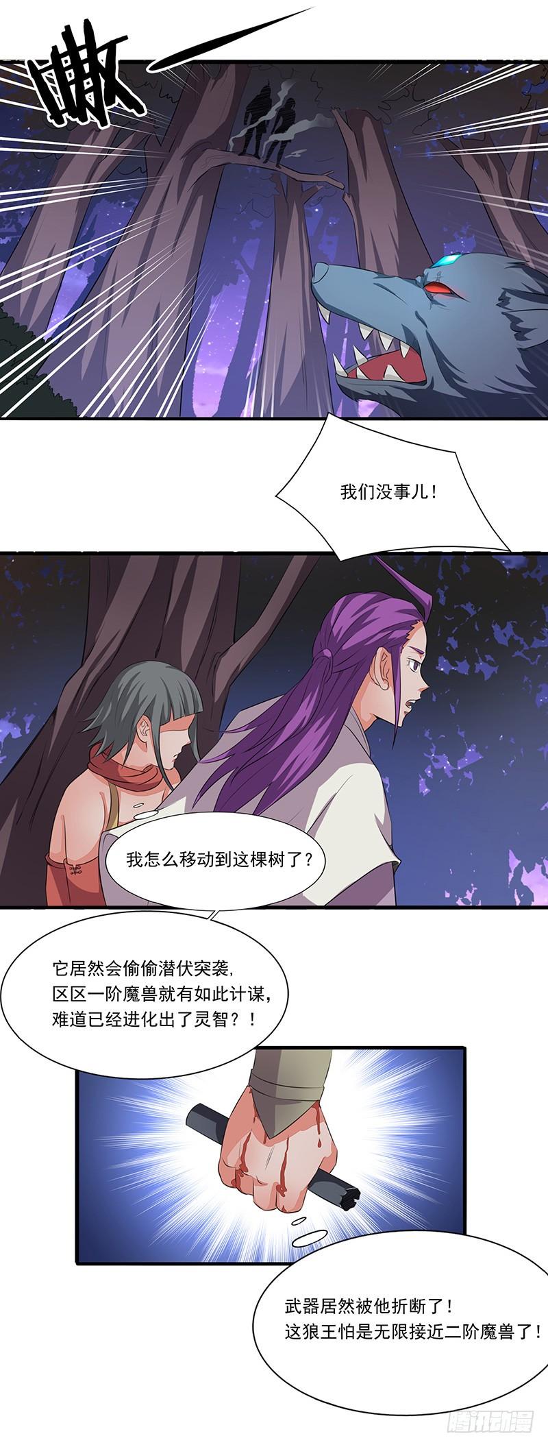 《混沌剑神（驯鹿版）》第14话 血战群狼 第17页