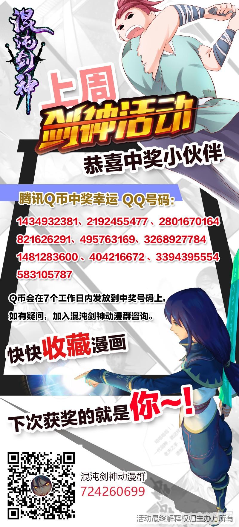 《混沌剑神（驯鹿版）》第14话 血战群狼 第42页