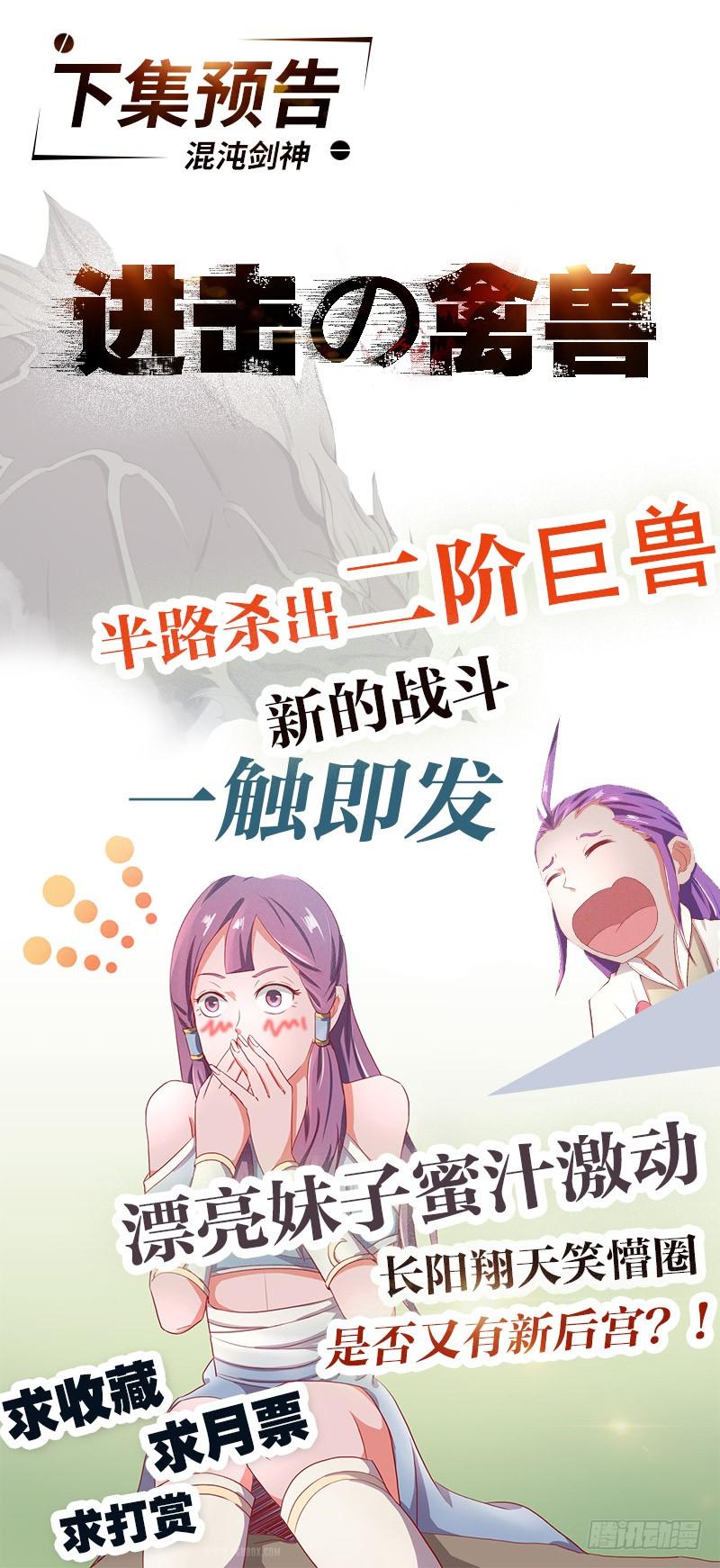 《混沌剑神（驯鹿版）》第14话 血战群狼 第43页