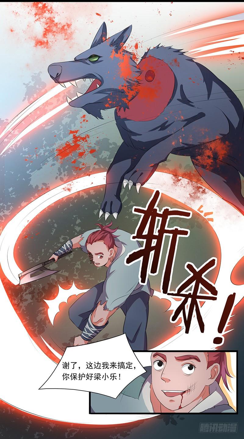 《混沌剑神（驯鹿版）》第14话 血战群狼 第7页