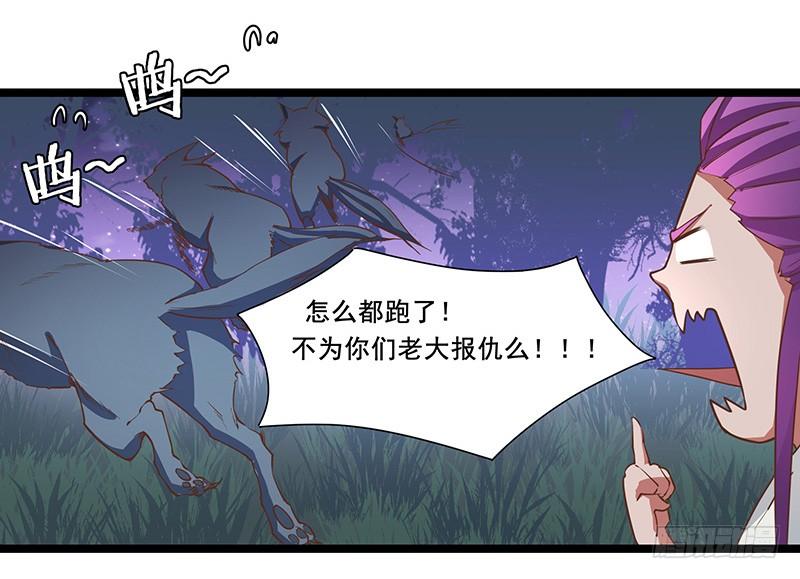 《混沌剑神（驯鹿版）》第14话 血战群狼 第24页