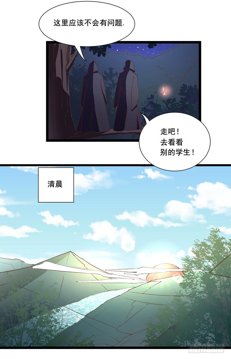 《混沌剑神（驯鹿版）》第14话 血战群狼 第33页