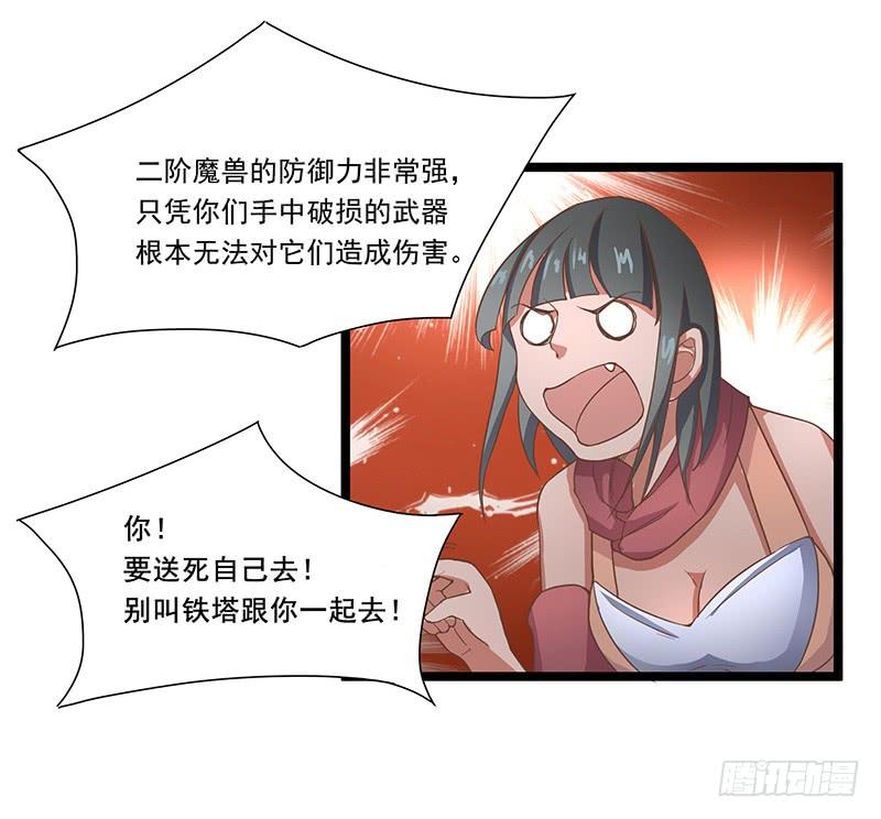 《混沌剑神（驯鹿版）》第14话 血战群狼 第39页