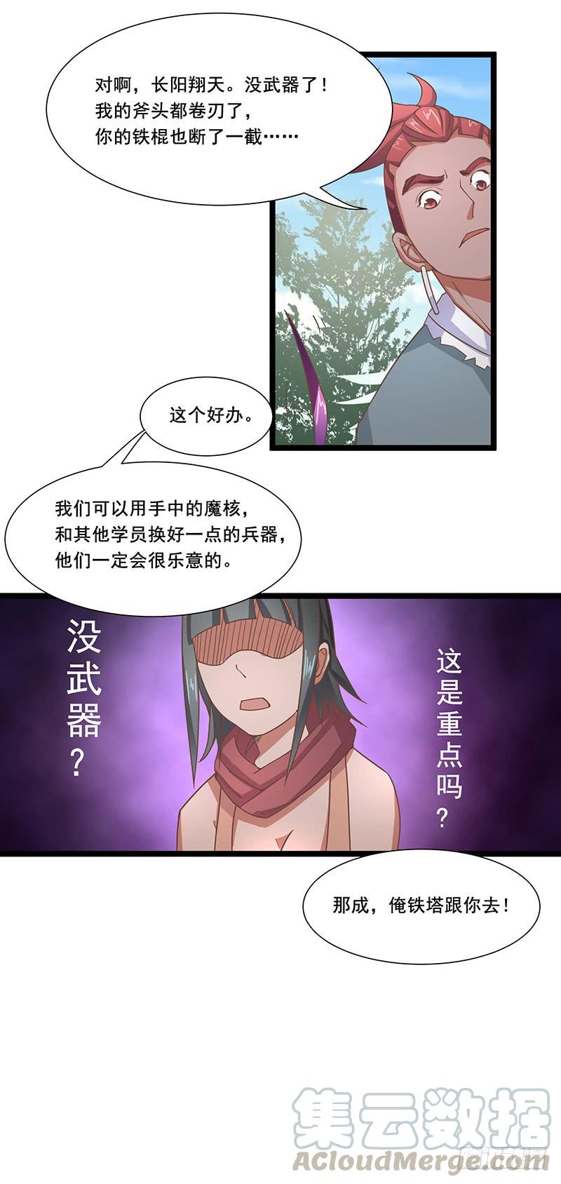 《混沌剑神（驯鹿版）》第14话 血战群狼 第41页
