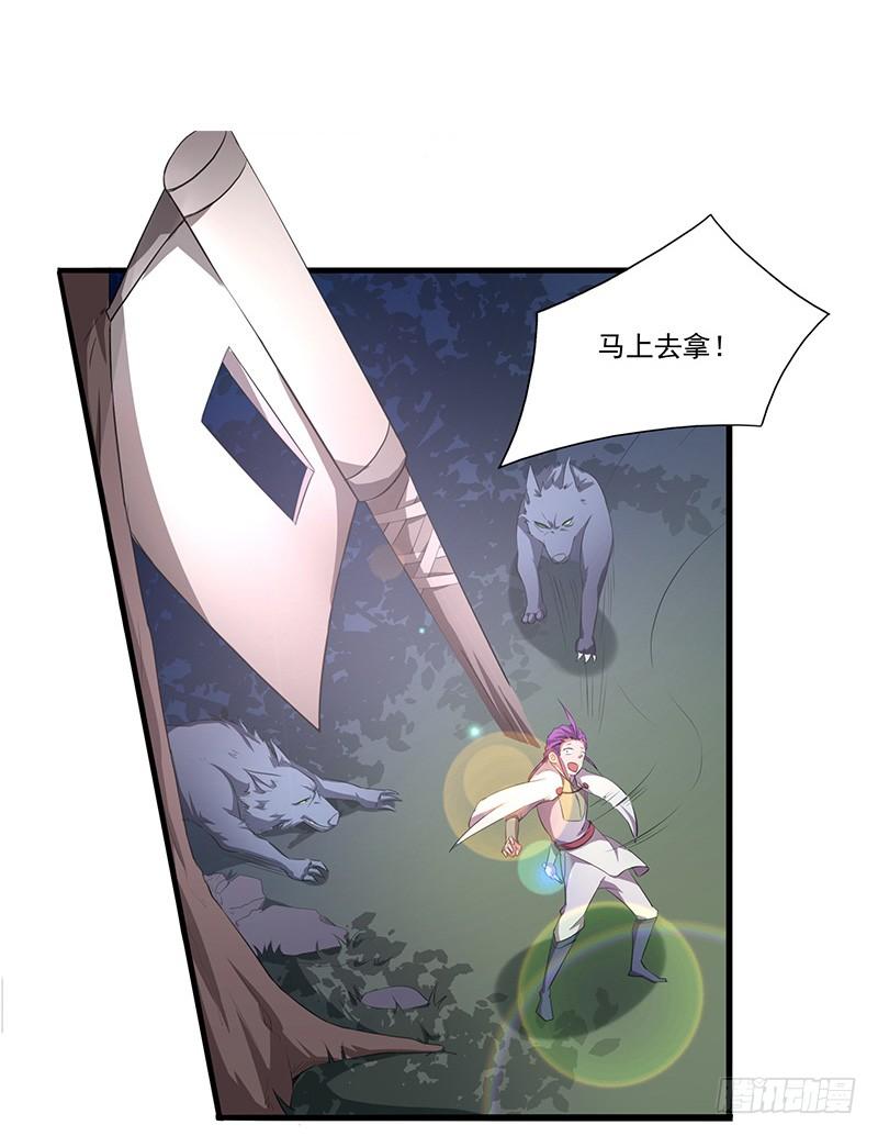 《混沌剑神（驯鹿版）》第14话 血战群狼 第2页