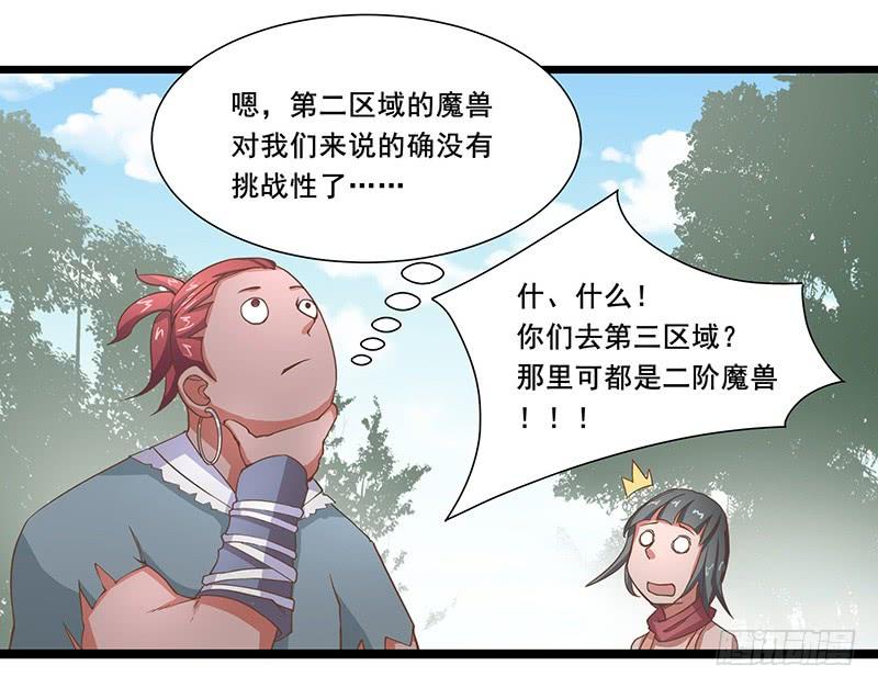 《混沌剑神（驯鹿版）》第14话 血战群狼 第38页