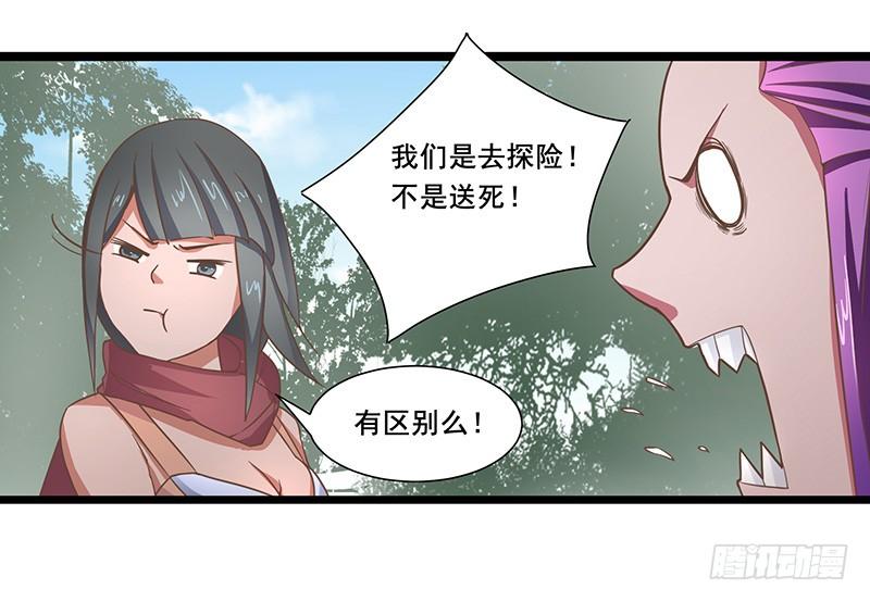 《混沌剑神（驯鹿版）》第14话 血战群狼 第40页