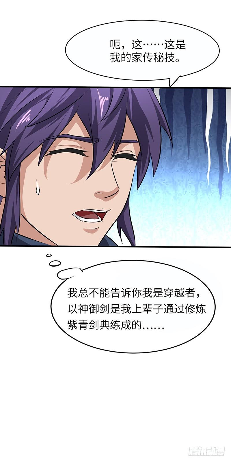 《混沌剑神（驯鹿版）》第144话 联合之力 第6页
