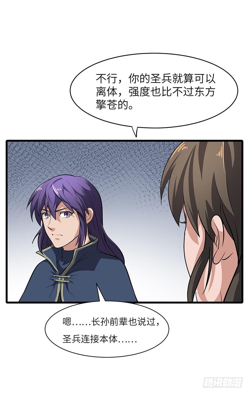 《混沌剑神（驯鹿版）》第144话 联合之力 第7页