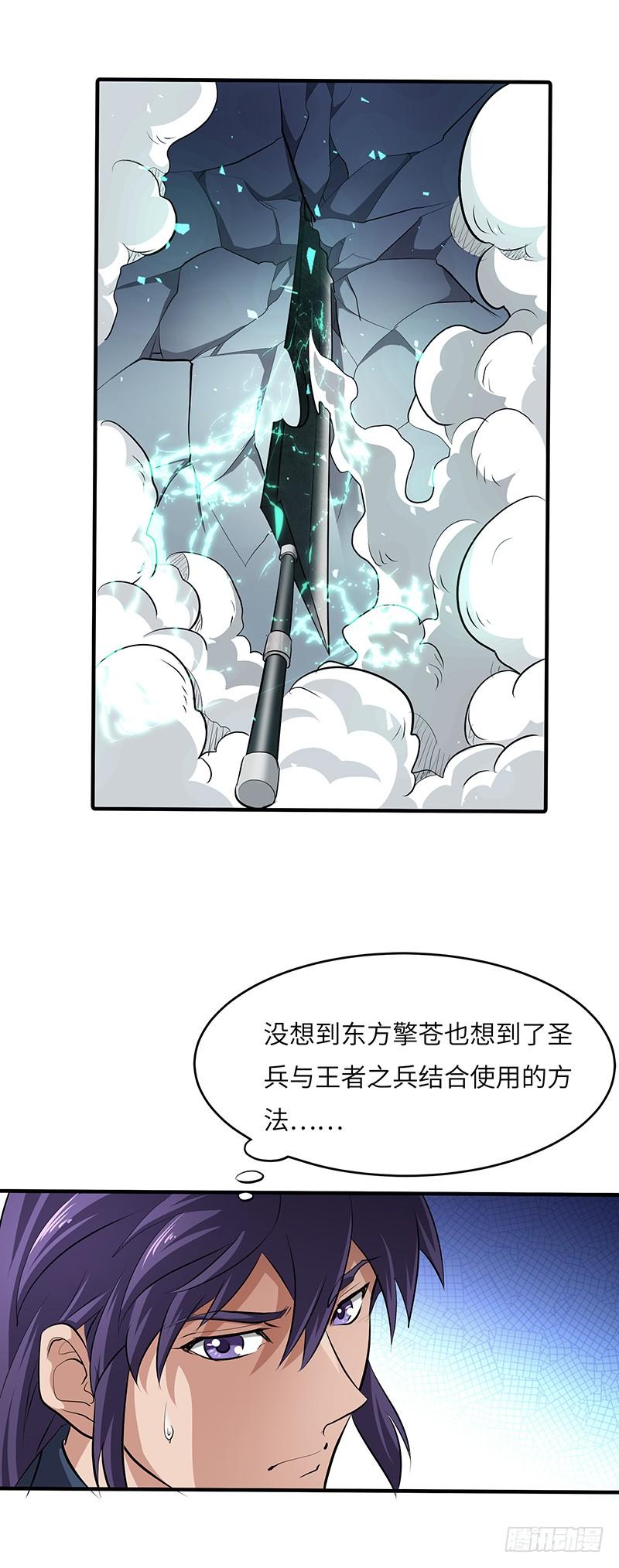 《混沌剑神（驯鹿版）》第144话 联合之力 第3页