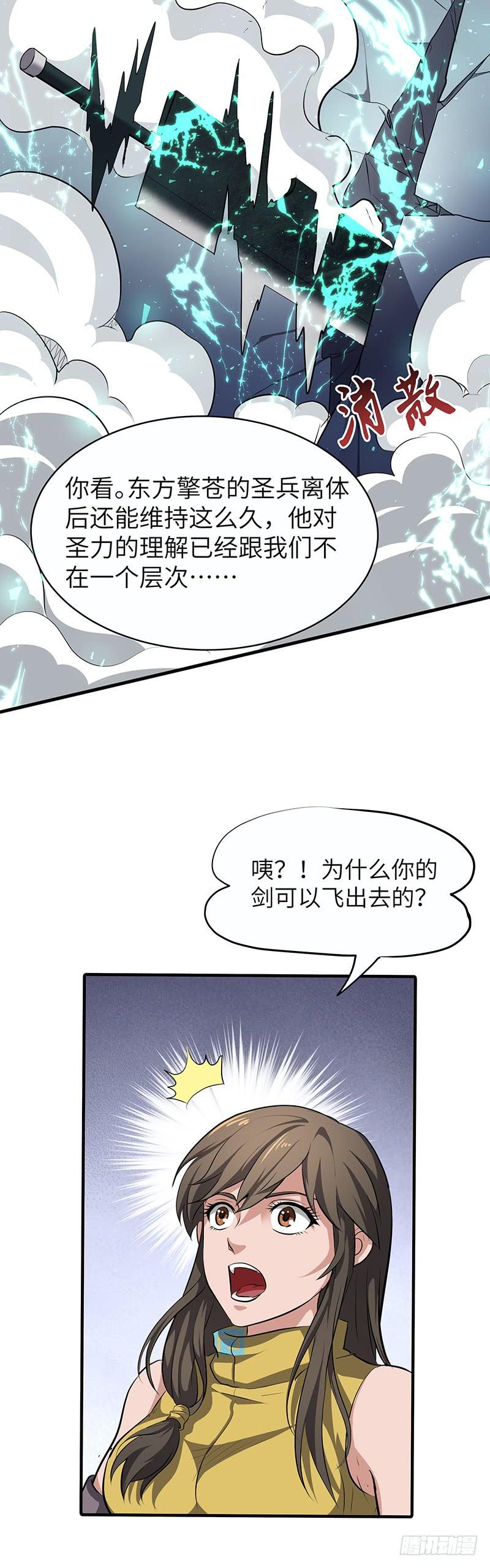《混沌剑神（驯鹿版）》第144话 联合之力 第5页