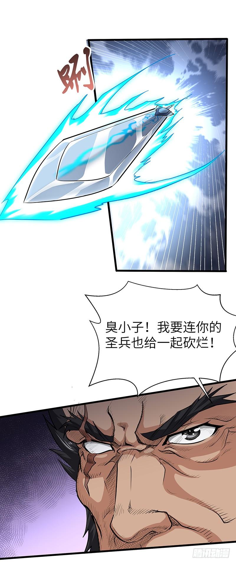 《混沌剑神（驯鹿版）》第144话 联合之力 第16页