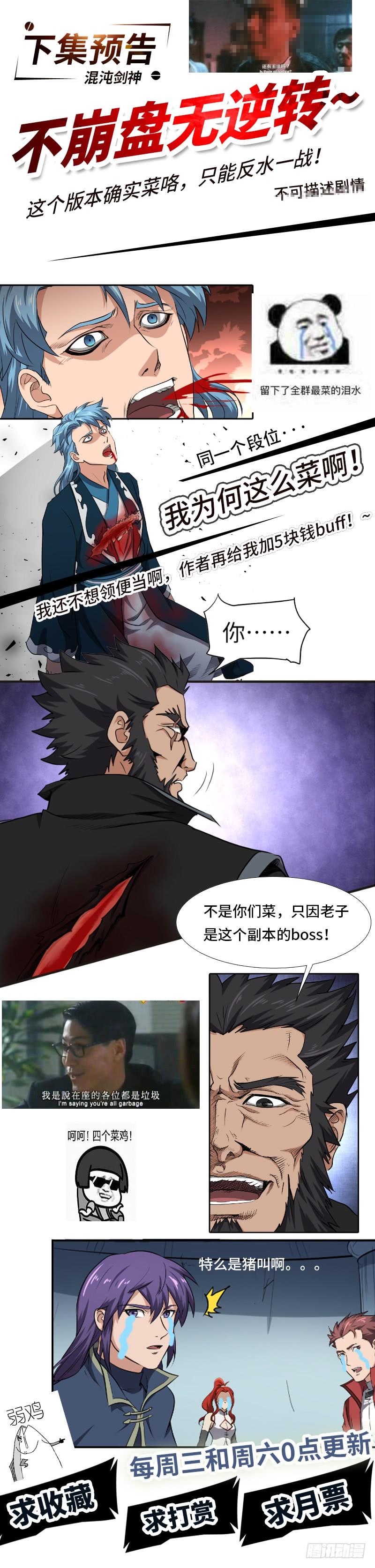 《混沌剑神（驯鹿版）》第144话 联合之力 第26页