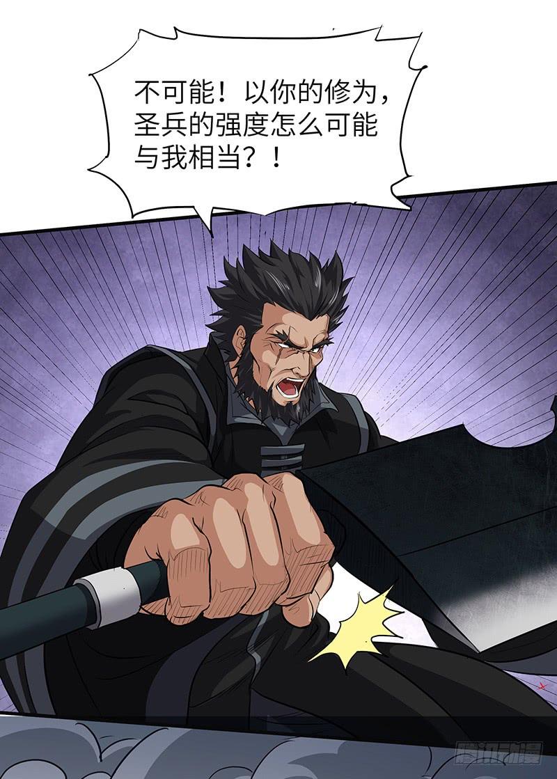《混沌剑神（驯鹿版）》第144话 联合之力 第20页