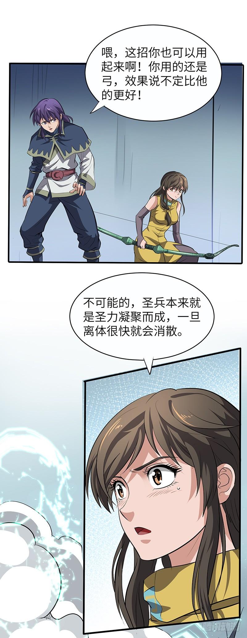 《混沌剑神（驯鹿版）》第144话 联合之力 第4页