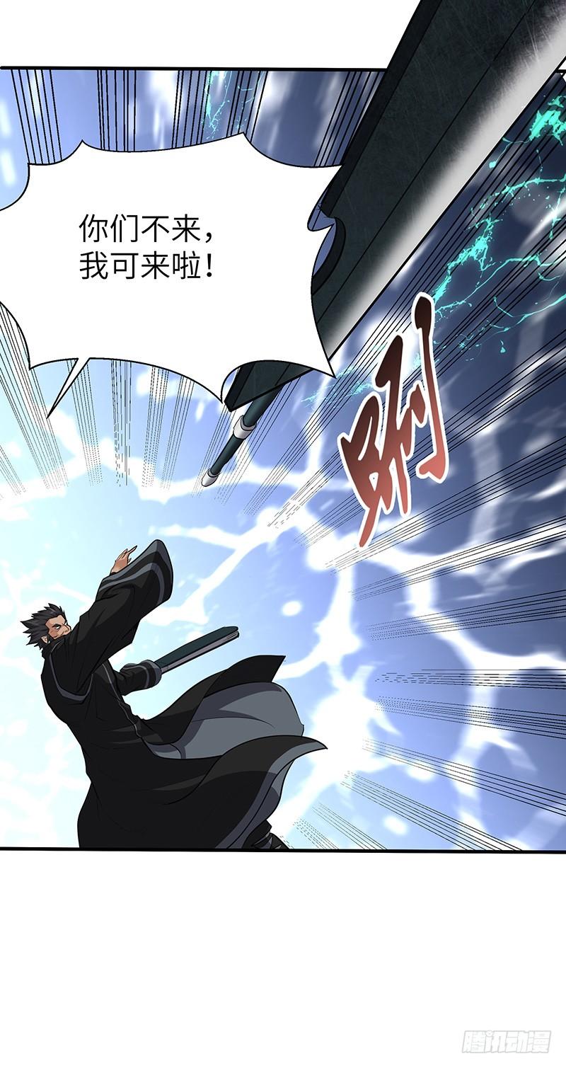 《混沌剑神（驯鹿版）》第144话 联合之力 第13页