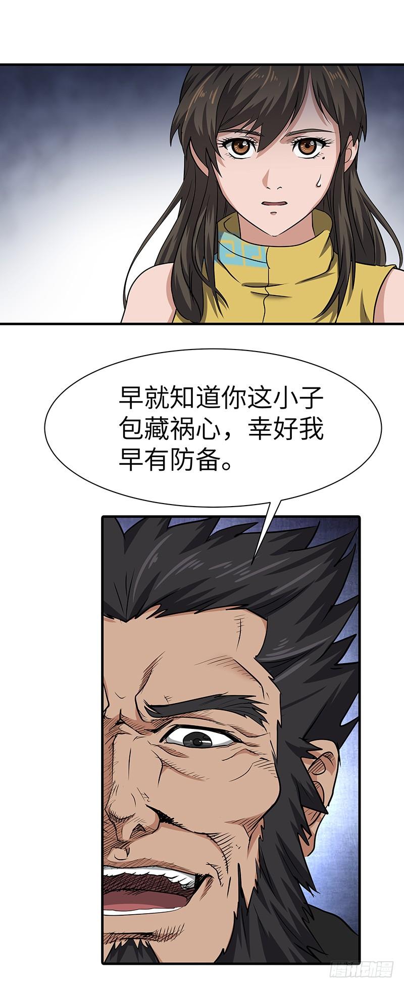 《混沌剑神（驯鹿版）》第145话 偷袭 第19页