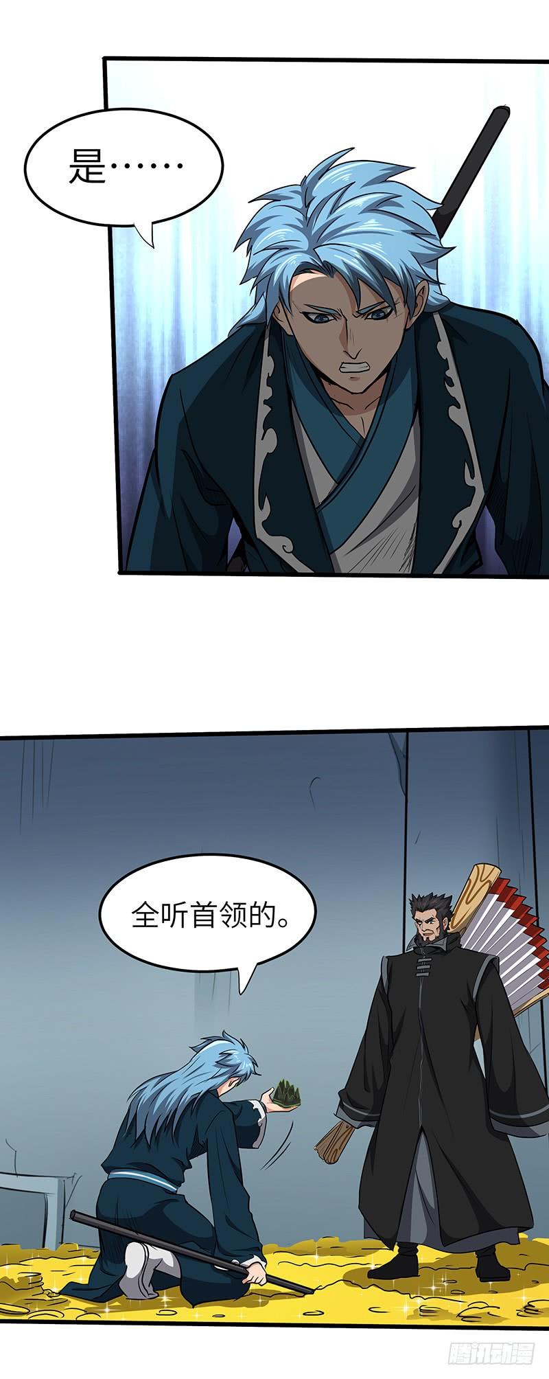 《混沌剑神（驯鹿版）》第145话 偷袭 第9页