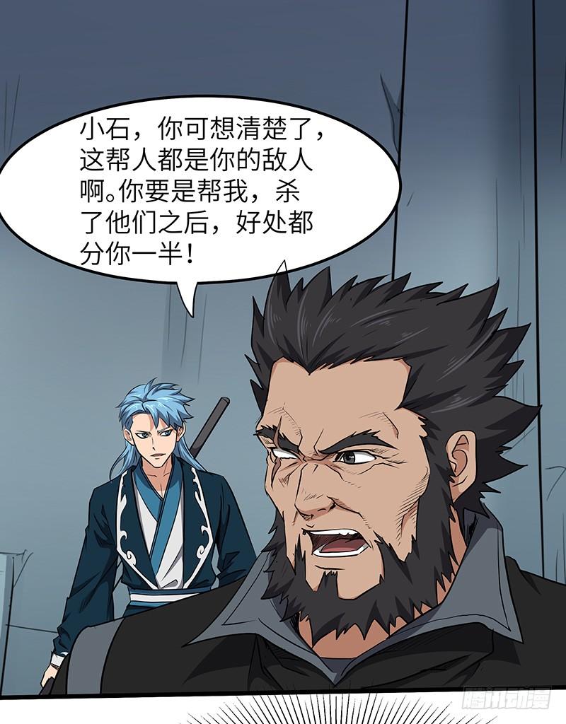 《混沌剑神（驯鹿版）》第145话 偷袭 第7页