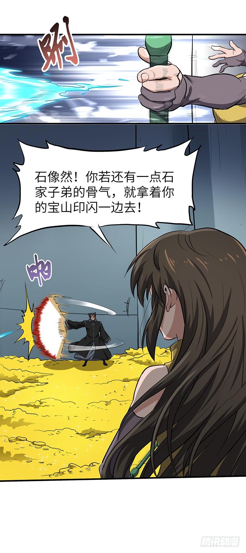 《混沌剑神（驯鹿版）》第145话 偷袭 第6页