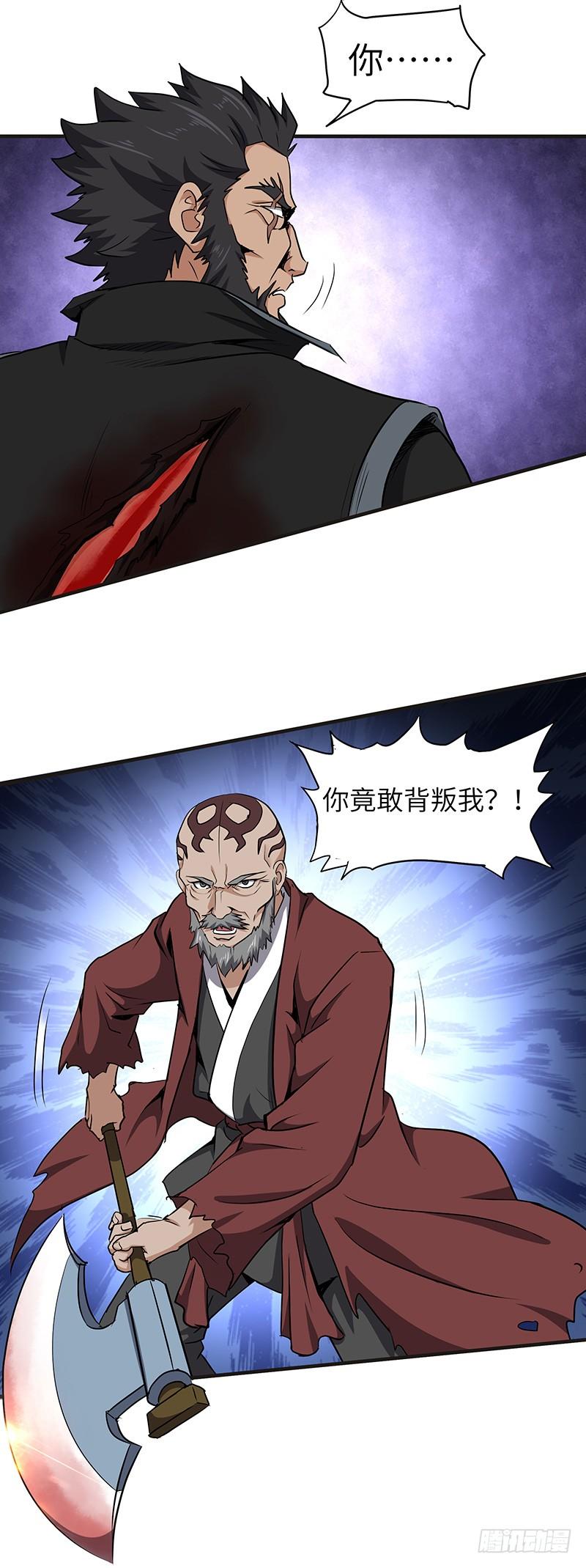 《混沌剑神（驯鹿版）》第145话 偷袭 第22页