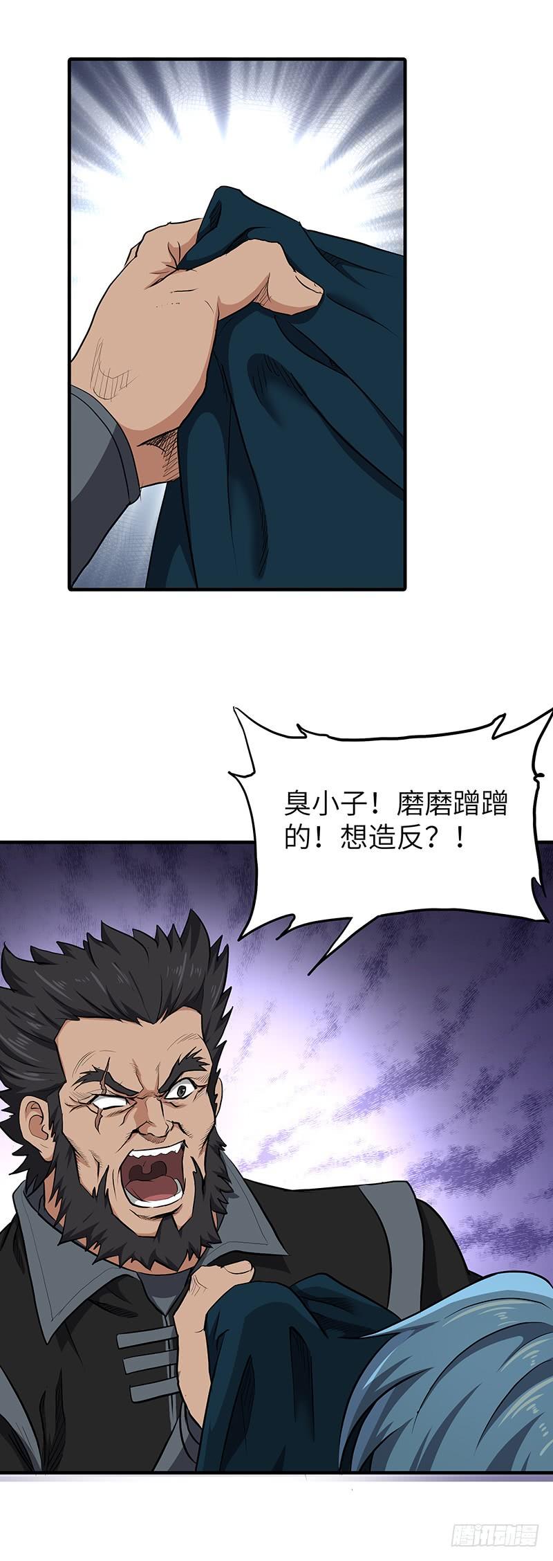 《混沌剑神（驯鹿版）》第145话 偷袭 第5页