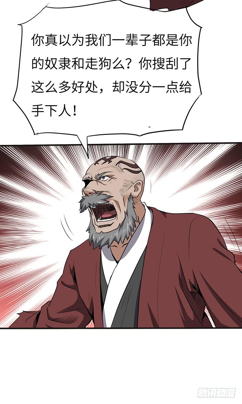 《混沌剑神（驯鹿版）》第145话 偷袭 第24页