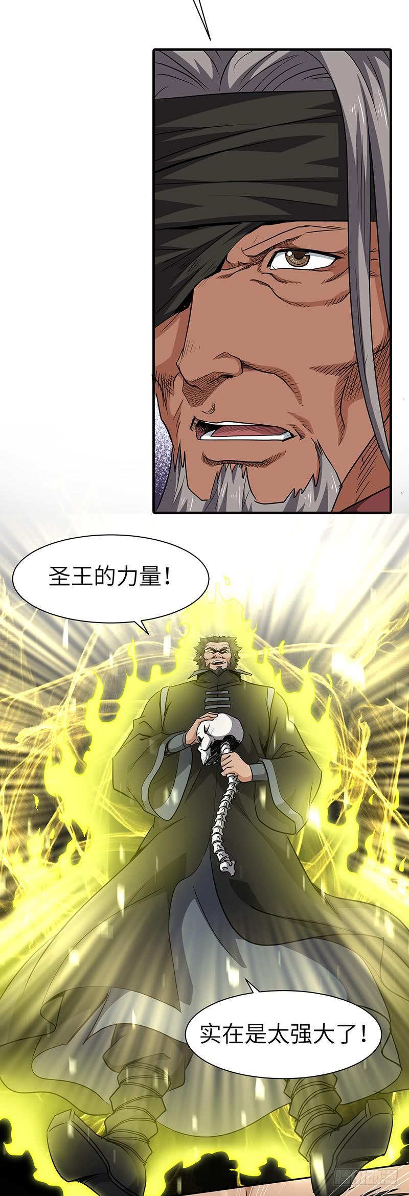 《混沌剑神（驯鹿版）》第146话 天空圣师 第20页