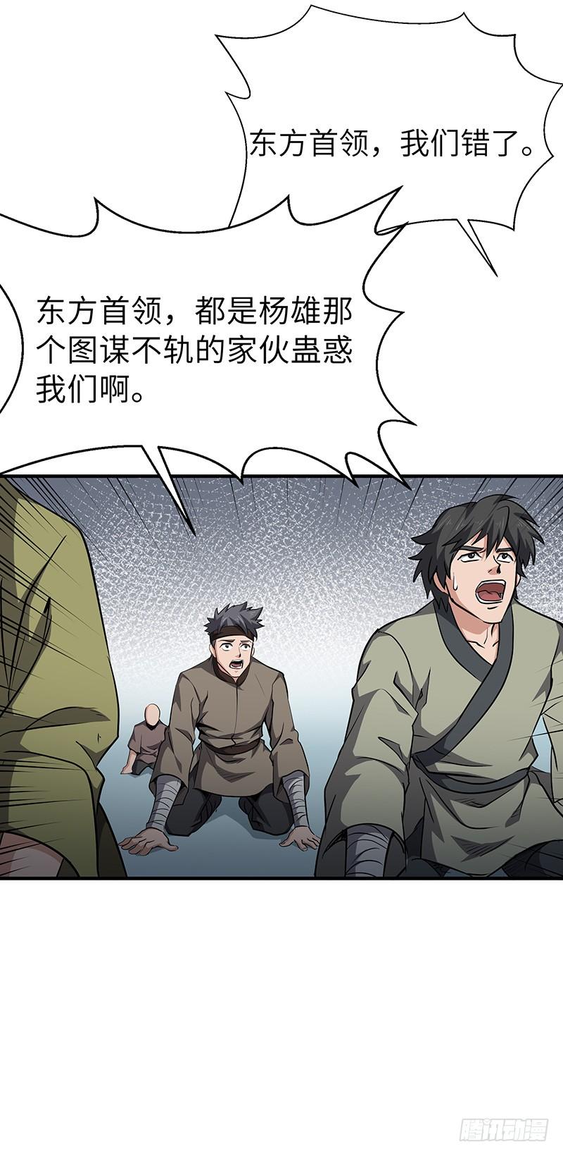 《混沌剑神（驯鹿版）》第146话 天空圣师 第23页