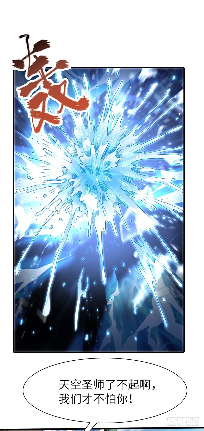 《混沌剑神（驯鹿版）》第146话 天空圣师 第27页